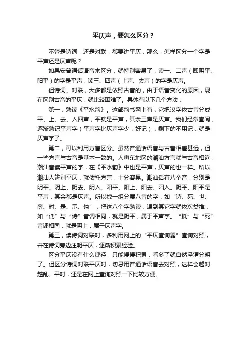 平仄声，要怎么区分？
