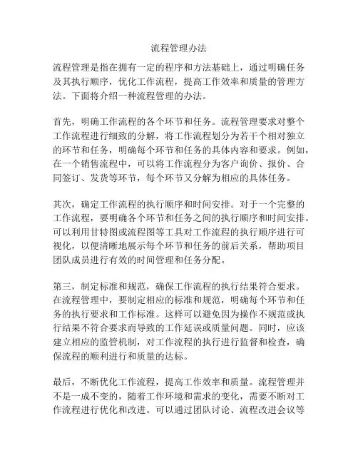 流程管理办法