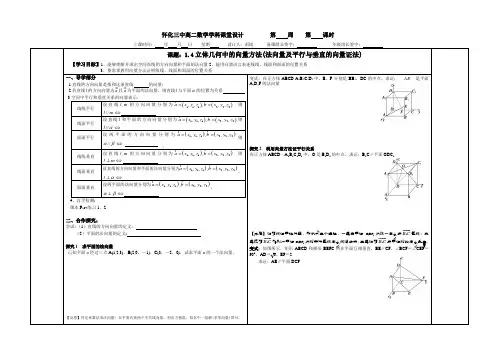 立体几何中的向量方法—法向量及平行垂直的证明