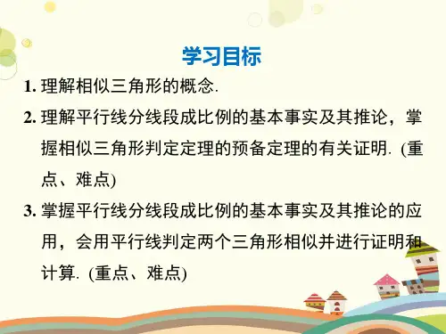 初中数学人教九年级下册第二十七章相似时平行线分线段成比例PPT