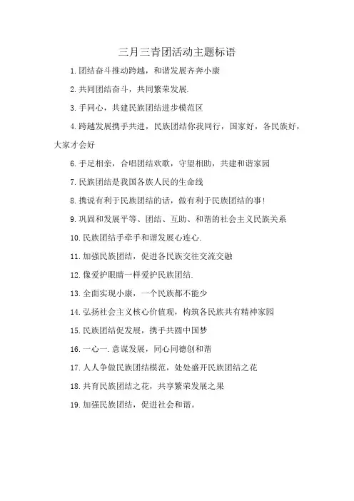 三月三青团活动主题标语