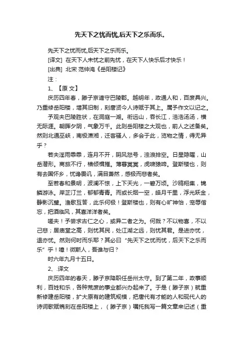 先天下之忧而忧,后天下之乐而乐。