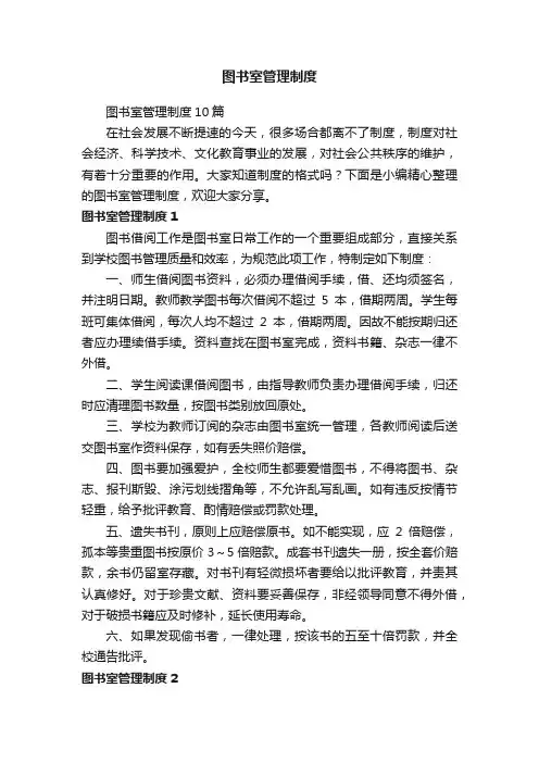 图书室管理制度