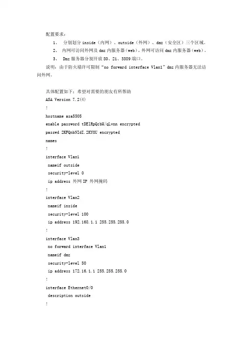 思科ASA5505防火墙配置成功实例