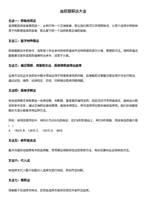 中考选择题和填空题解题技巧