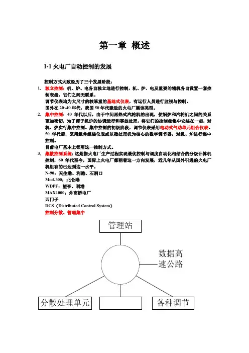 热工自动控制课件