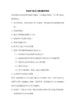 发动机气缸压力测试操作规程