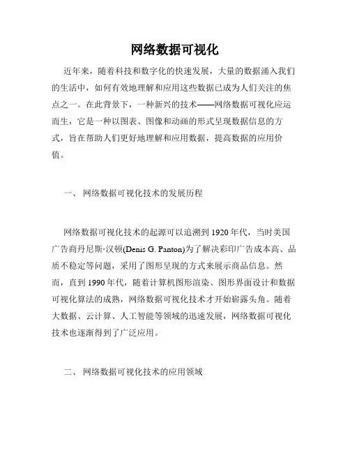 网络数据可视化