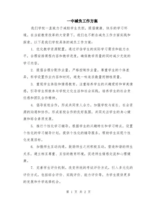 一中减负工作方案