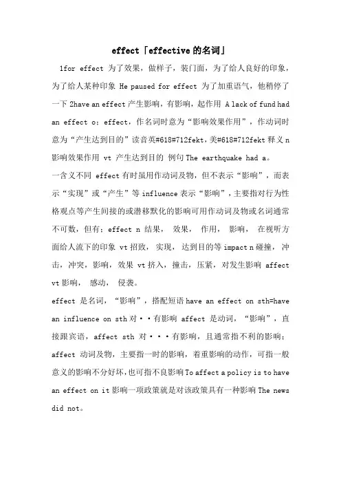 effect「effective的名词」