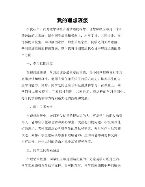 我的理想班级