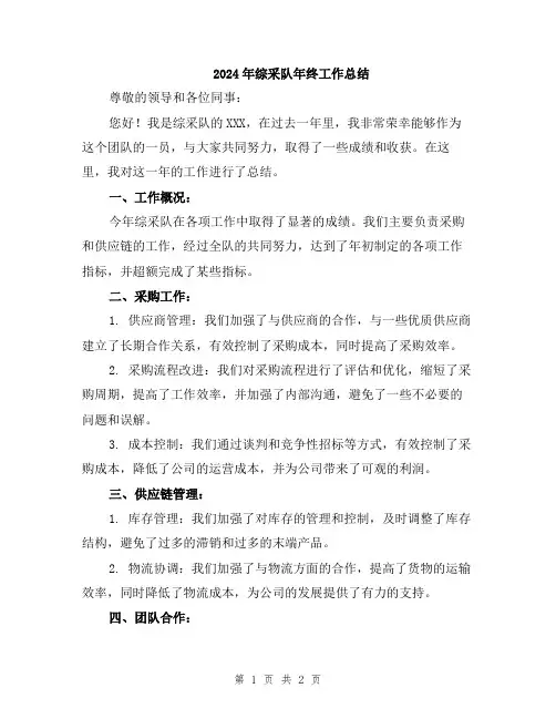2024年综采队年终工作总结