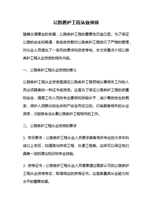 公路养护工程从业资质