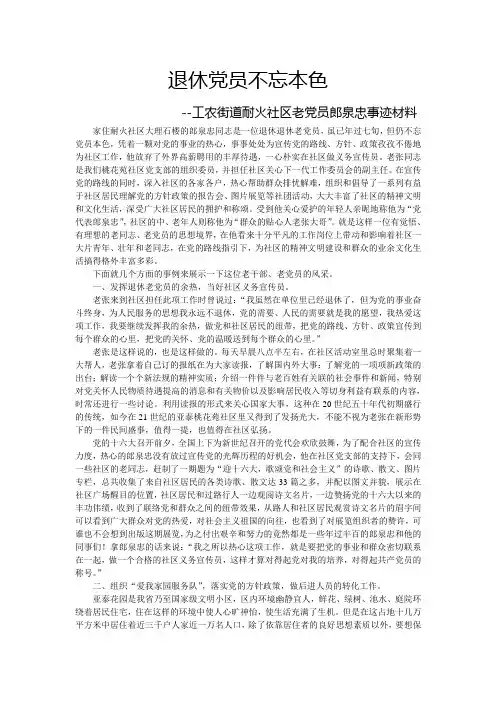 退休党员不忘本色