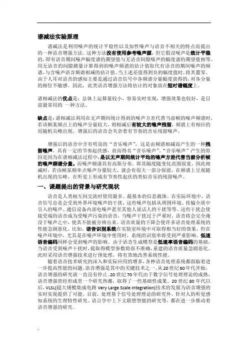 谱减法