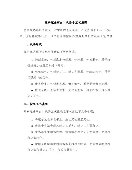 塑料瓶热熔封口机设备工艺原理