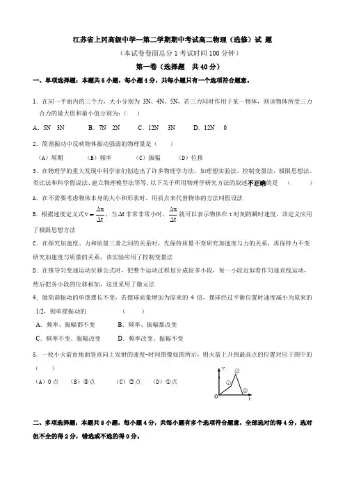 江苏省上冈高级中学高二下学期期中考试(物理选修).doc