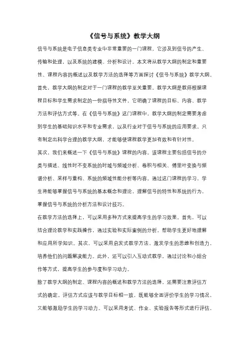 《信号与系统》教学大纲