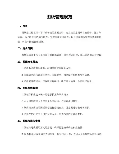 图纸管理规范
