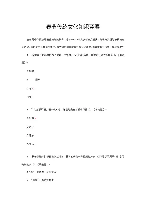 春节传统文化知识竞赛试题及答案