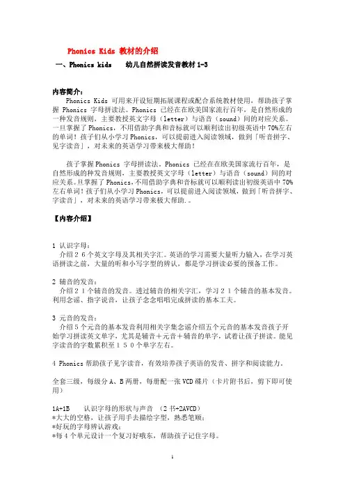 Phonics Kids 教材的介绍