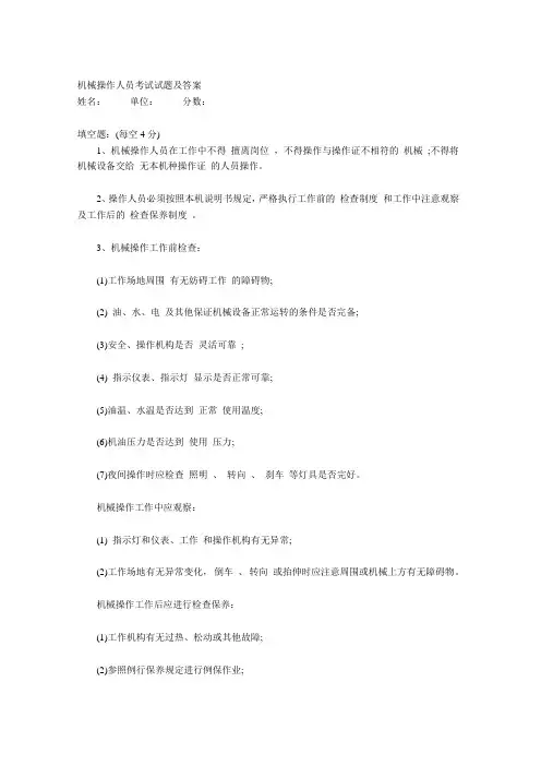 机械操作人员考试试题(答案版)