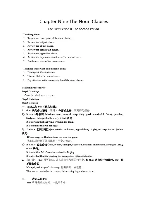 名词性从句教案 -完整获奖版