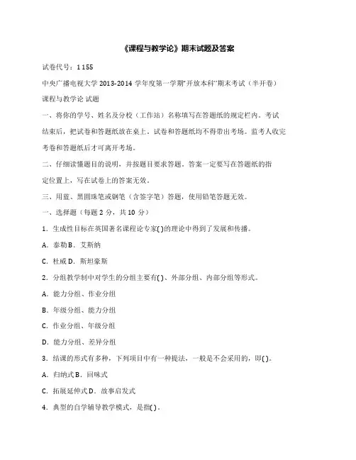 《课程与教学论》期末试题及答案