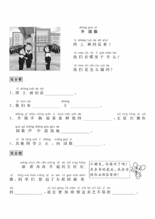小学生一、二年级看图写话专项练习-写事（5篇）
