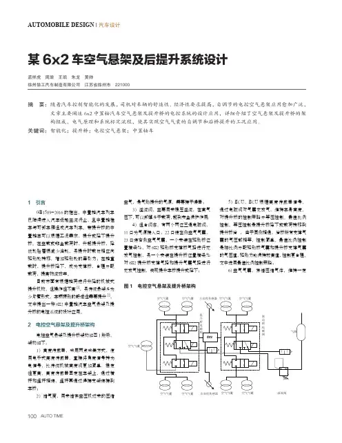某6x2车空气悬架及后提升系统设计