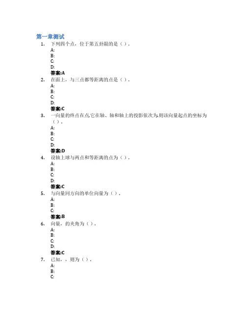 高等数学(下)智慧树知到答案章节测试2023年西北农林科技大学