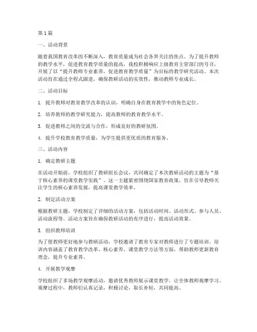全程式跟进目标教研活动(3篇)