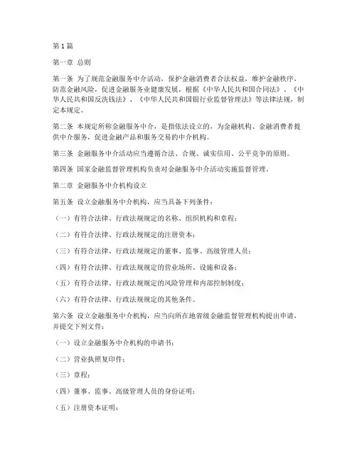 金融服务中介法律规定(3篇)
