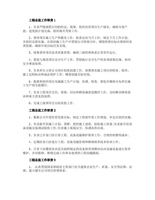工程总监工作职责【7篇】