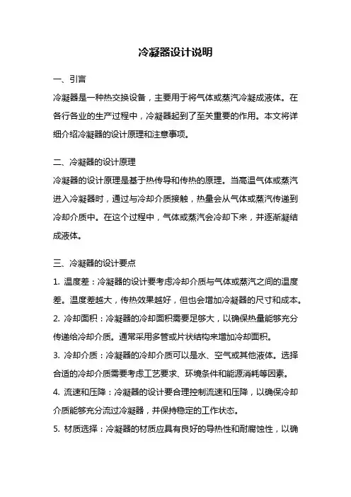 冷凝器设计说明