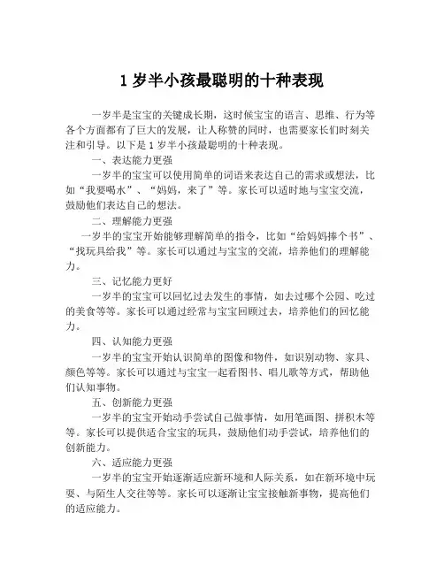 1岁半小孩最聪明的十种表现