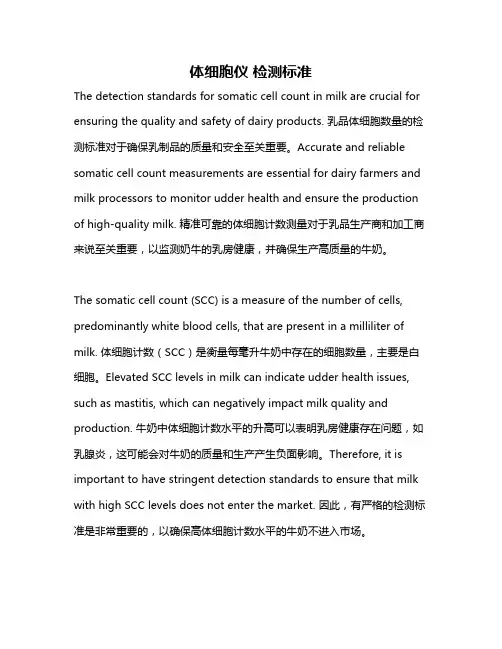 体细胞仪 检测标准