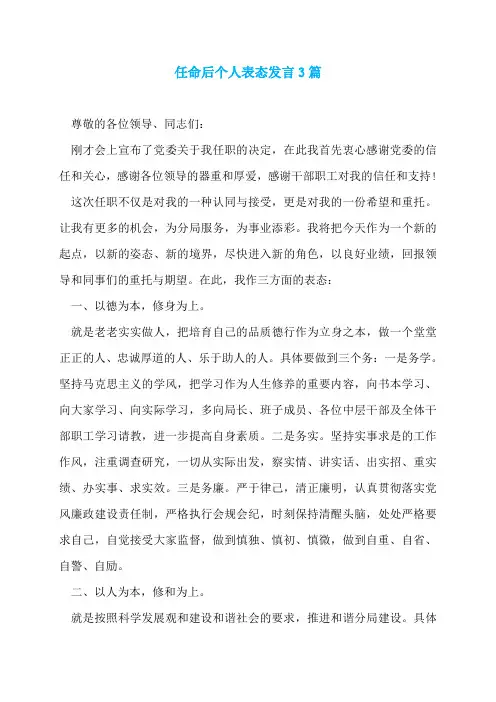 任命后个人表态发言3篇