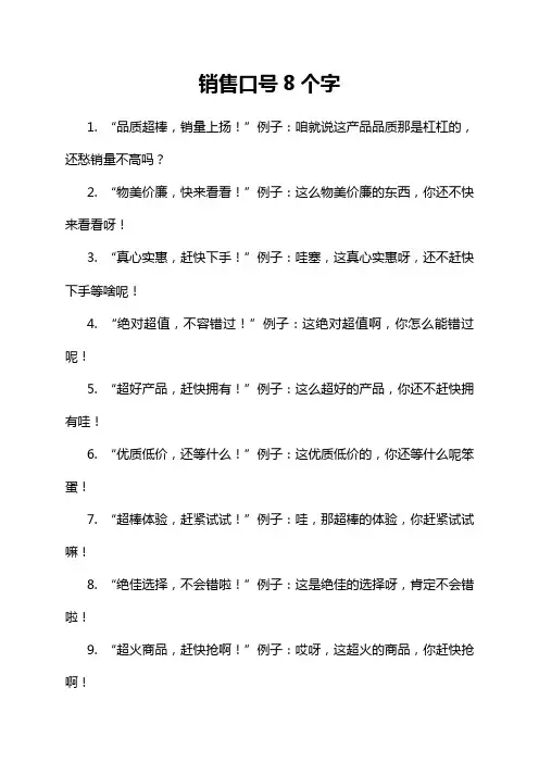销售口号8个字