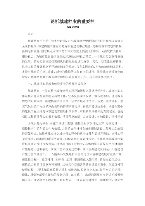 论析城建档案的重要性