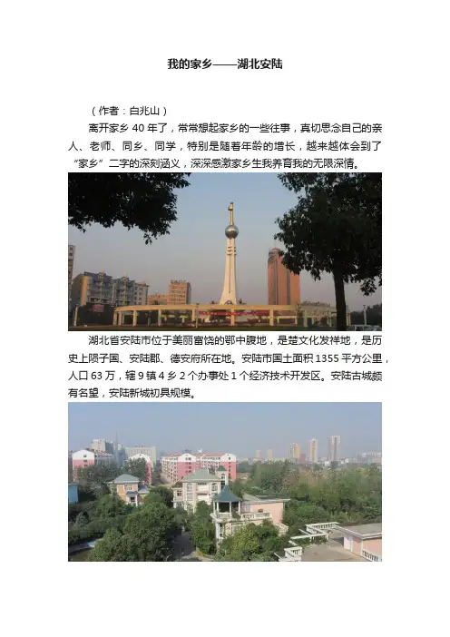 我的家乡——湖北安陆