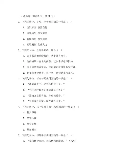 中职生上册语文期中考试卷