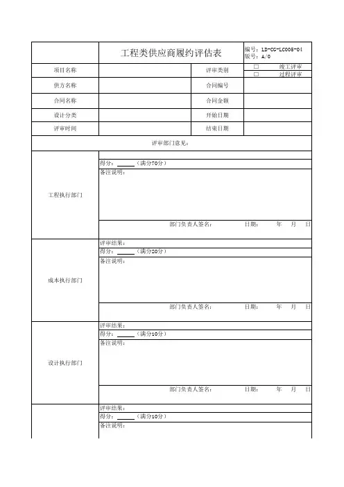 供应商履约评估表