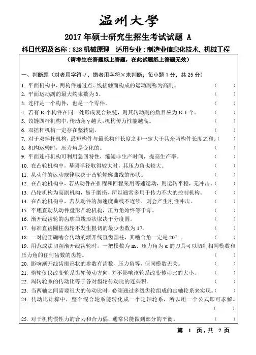 2017年硕士研究生招生考试试题A