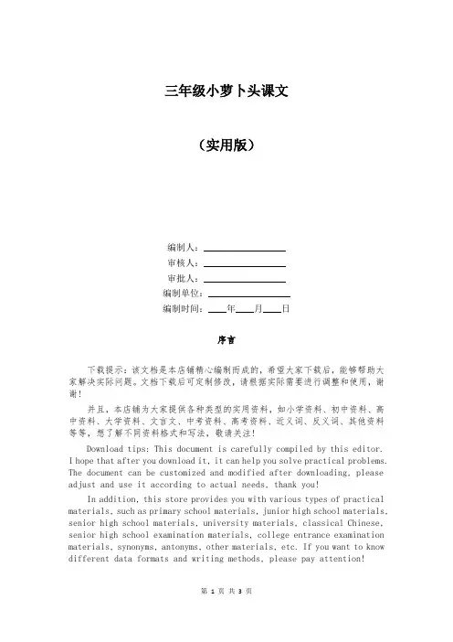 三年级小萝卜头课文