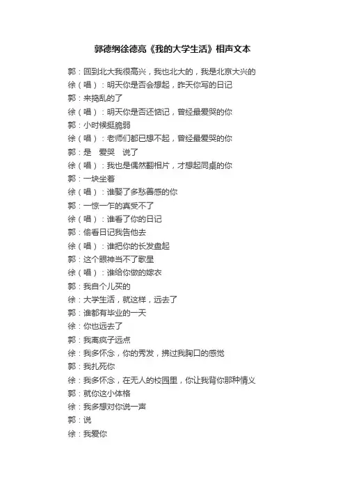 郭德纲徐德亮《我的大学生活》相声文本