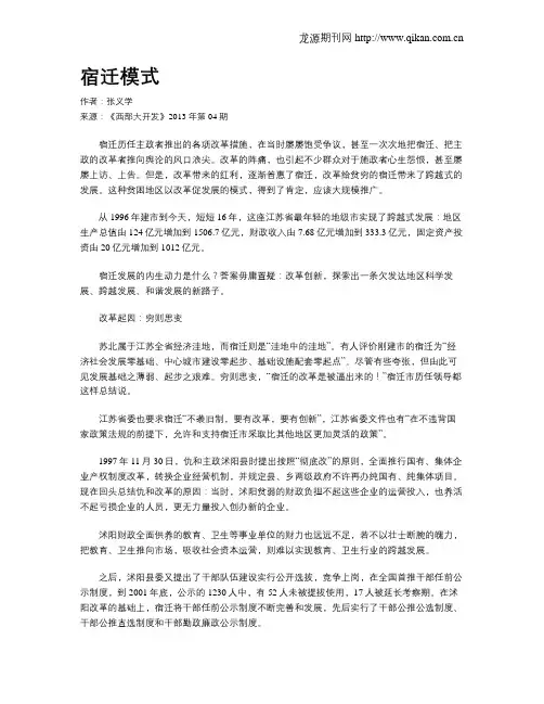 宿迁模式