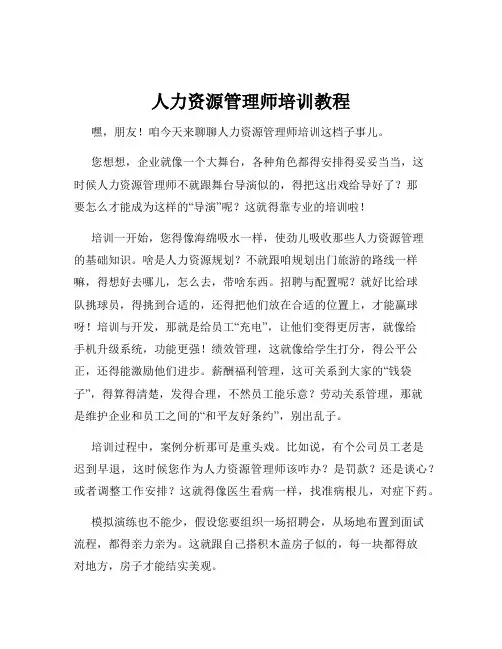 人力资源管理师培训教程