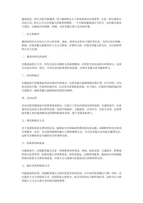 邀请函的格式要求与规范