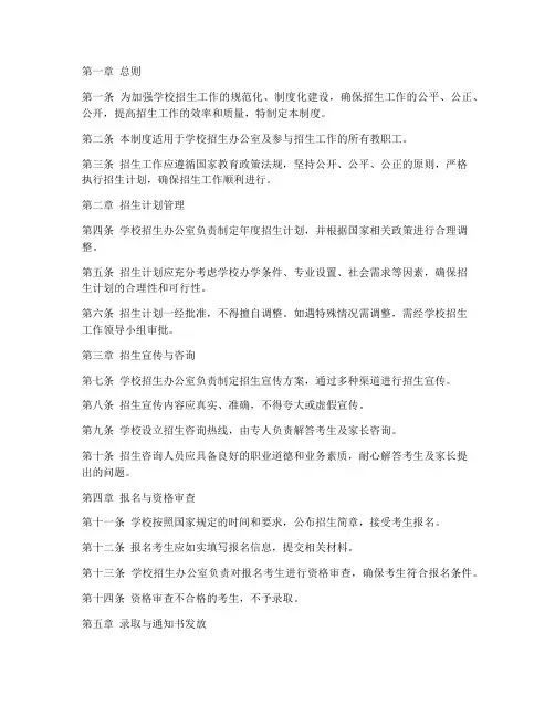 学校招生工作日常管理制度